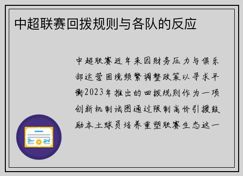 中超联赛回拨规则与各队的反应