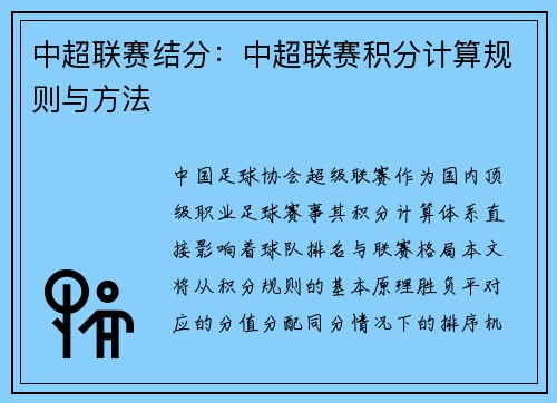 中超联赛结分：中超联赛积分计算规则与方法