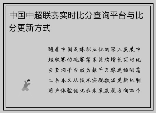 中国中超联赛实时比分查询平台与比分更新方式