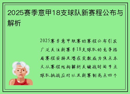 2025赛季意甲18支球队新赛程公布与解析